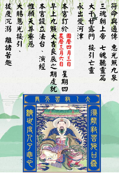 114年國曆4月3日敬賢樓清明祭祖思親法會